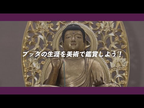 アンティーク　右手を天に指した独特の造形が美しい一刀彫のお釈迦様誕生仏ブッダ民藝 ブッダの生涯を美術で鑑賞しよう！ - YouTube