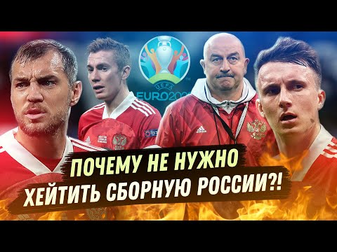 Почему не нужно хейтить сборную России?!