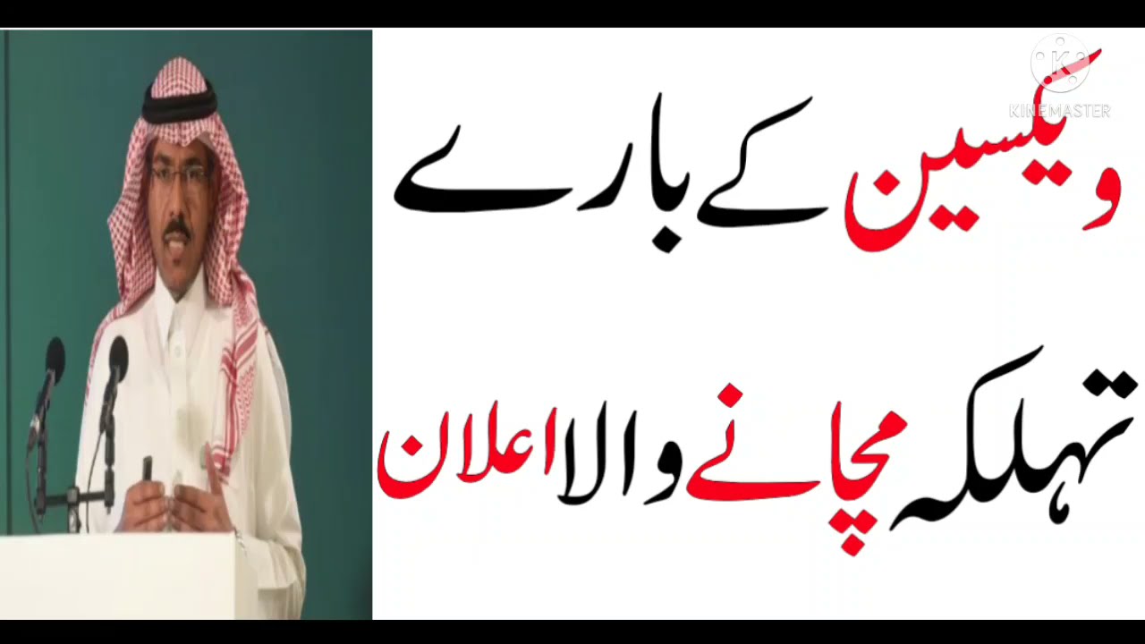 Third Dose Of Vaccine In Saudi Arabia | Saudi Arabia Ministry Of Health New Update