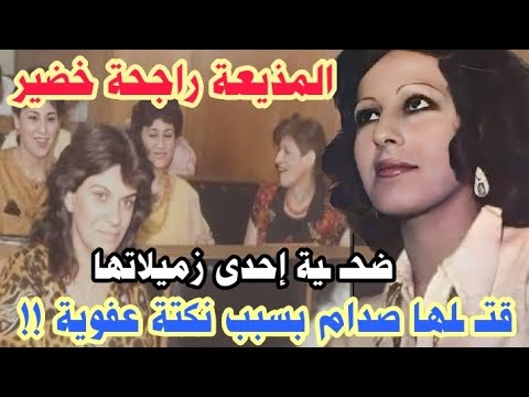 ماهي النكتة التي قضت على المذيعة راجحة خضير زوجة الفنان الشهير ومن كان ورائها