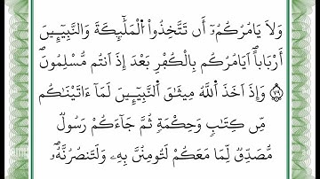 سورة آل عمران - من الآية 79 إلى الآية 80 -بصوت القارئ عمر القزابري -رواية ورش عن نافع -أعتمدت خط ورش