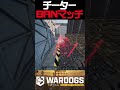 WARDOGSアジアサーバーチーターBANされる瞬間 -WARDOGS実況 -【ソバルト】