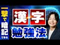 【漢字テスト満点続出】中学受験の漢字勉強法と脳科学に基づく暗記法【頻出漢字200選とテスト機能付きシート無料配布】