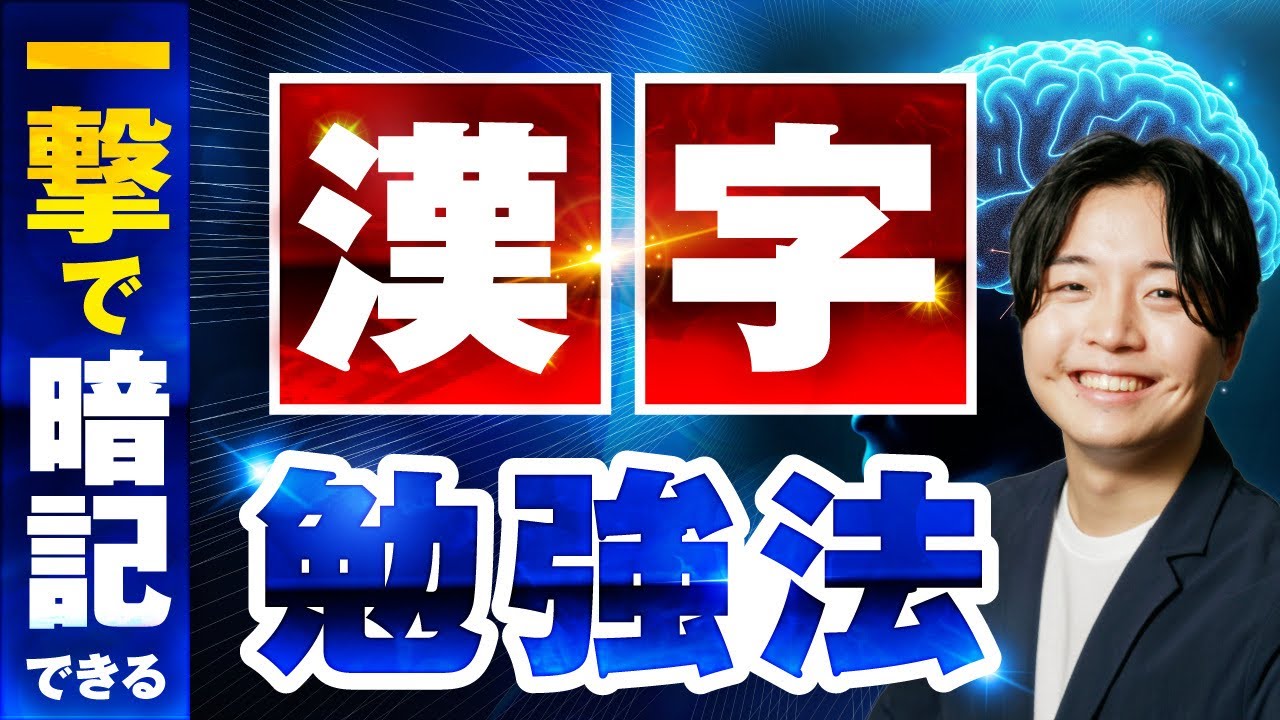 【漢字テスト満点続出】中学受験の漢字勉強法と脳科学に基づく暗記法【頻出漢字200選とテスト機能付きシート無料配布】