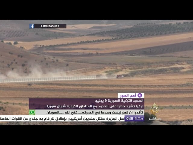تركيا تشيد جدارا على الحدود مع المناطق الكردية
