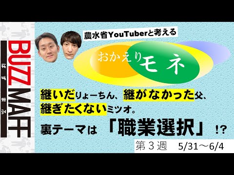 【おかえりモネ第３週】農水省YouTuberが考える。このドラマの裏テーマに気づいちゃいました。