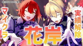 【Minecraft】実績解除マイクラから逃げるな【花咲みやび/ホロスターズ】