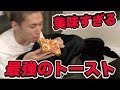 【駿府城】〜神トースト現る。トマトがジュワーと最高の1口〜