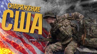 СНАРЯЖЕНИЕ ЧВК США/Warrior Assault System