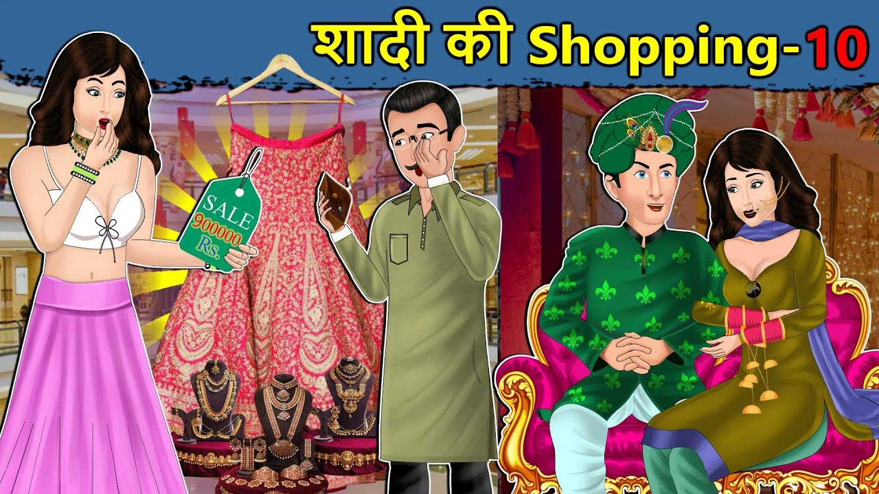 Kahani शादी की Shopping: Saas Bahu ki Kahaniya | Stories in Hindi | Hindi Moral Stories | Kahaniya