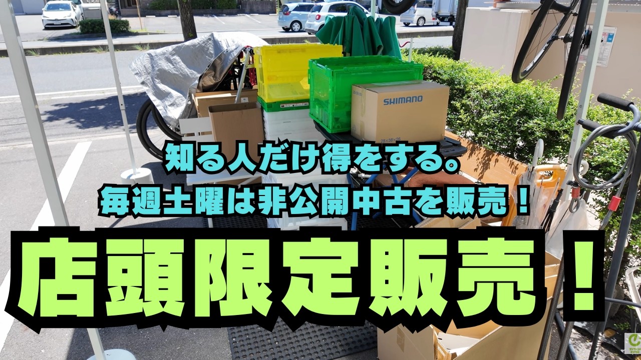 253：Giant Snap　ジャンク　部品取り等　引取限定：埼玉県所沢市 Every Saturday Only! Releasing Hidden Used Parts In-Store - YouTube