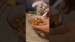 Aloo masala curry ✨ function style |  ఆలు మసాలా కర్రీ ✨