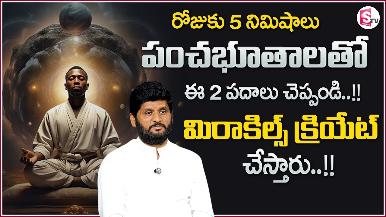 Anantha Sai Krishna : The Power of 5 Elements |Meditation Miracles | Universe Signs |SumanTV Suvarna