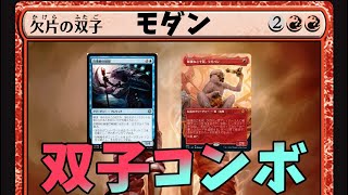 【#モダン/#modern 】【イゼットツイン】MOパンダのわくわくモダン！【MTG】【対戦動画】