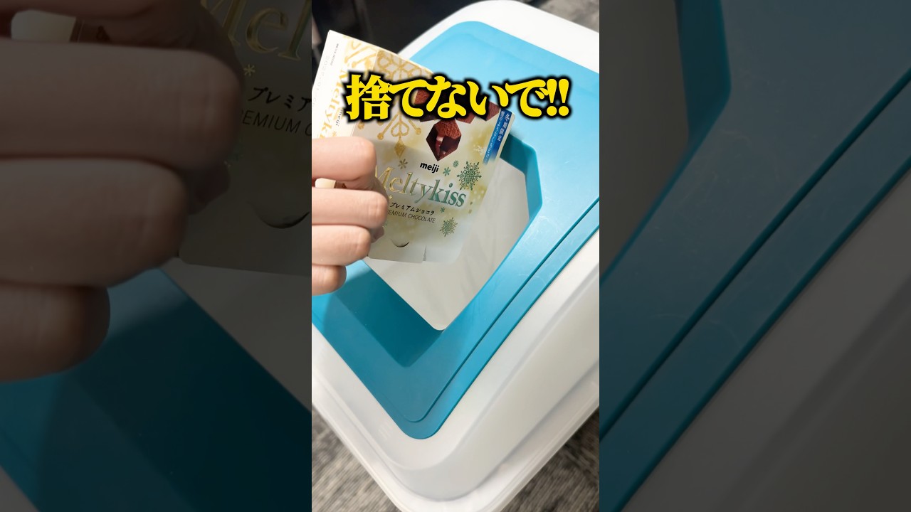 【お菓子】ポケットティッシュのピッタリング・ライフハック術 #エコリング #暮らし #豆知識 #裏技