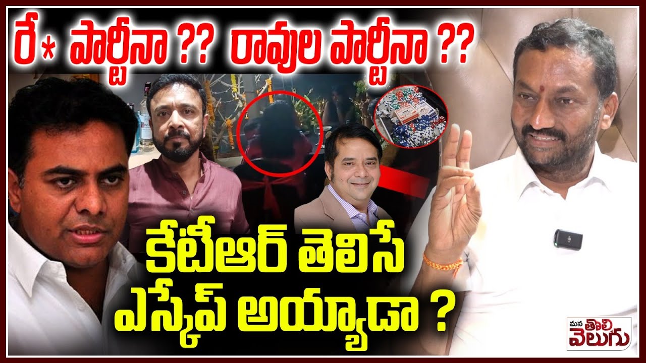 Who Is Raj Pakala రే* పార్టీనా? రావుల పార్టీనా ? | MP Raghunandhan Sensational On Farm ...