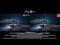 【ACE COMBAT 7】PlayStation®4版/Nintendo Switch™版比較映像​