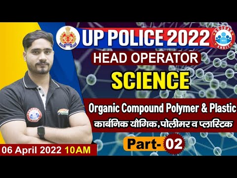 Organic Compound, Polymer & Plastic, UP Police Radio Operator Science #40, Science Dharamendra Sir