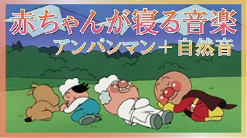 アンパンマンオルゴール Mp3 アンパンマンオルゴール Mp3