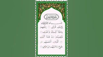 Surah Quraysh (Quraysh) | سورة قريش | By Sheikh Khalid Al Jaleel | Full HD Arabic Text