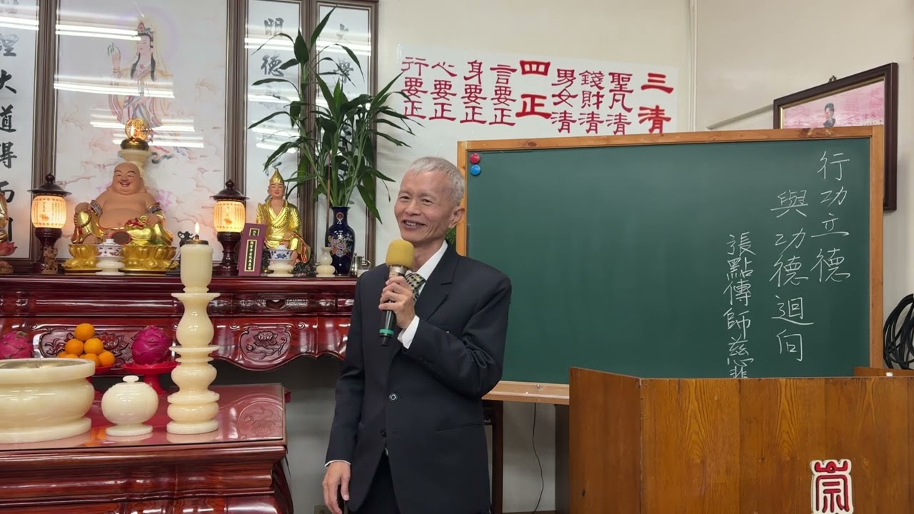 行功立德與功德廻向    張點傳師慈悲