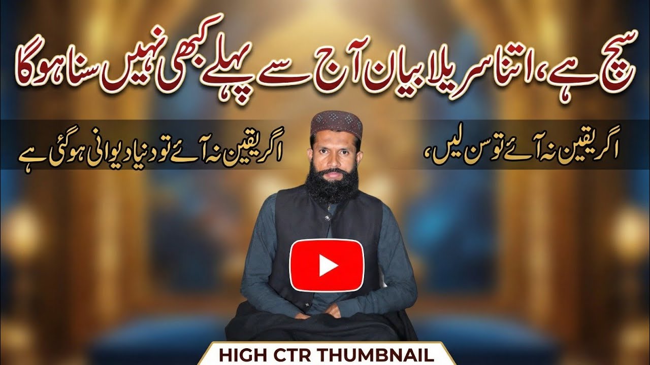 Pakistan Ka Sb Sa Surila Molvi  | Moulana Tahir Abbas Rizvi | Emotional Bayan | Latest  Bayan 2026 |