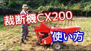 【使い方シリーズ】裁断機　山本製作所CX-200の使い方