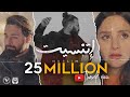 Muslim Etnaset مسلم اتنسيت الاغنية الرسمية لفيلم عروستي mp3