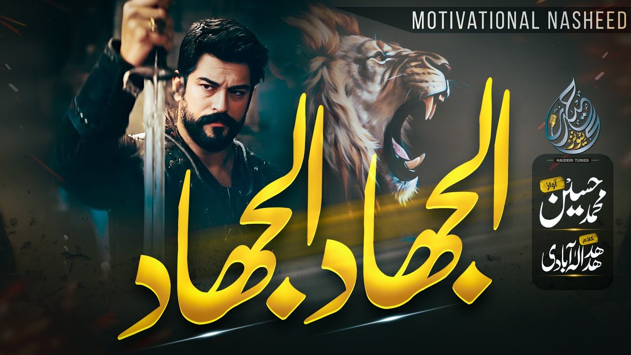 Motivational Jihadi Tarana | Al jihad Aljihad Nasheed | Muhammad ...
