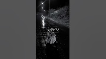 قل لا أملك لنفسي ضراً ولا نفعاً : القارئ - عبدالله احمد شعبان 🤍 .