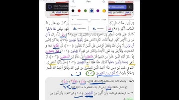 ربط وفهم ايات سوره (يونس) الجزء السادس .من الايه رقم (٩٦)الى الايه رقم (١٠٩)٠والمتشابهات 🌷💐🌹🌺