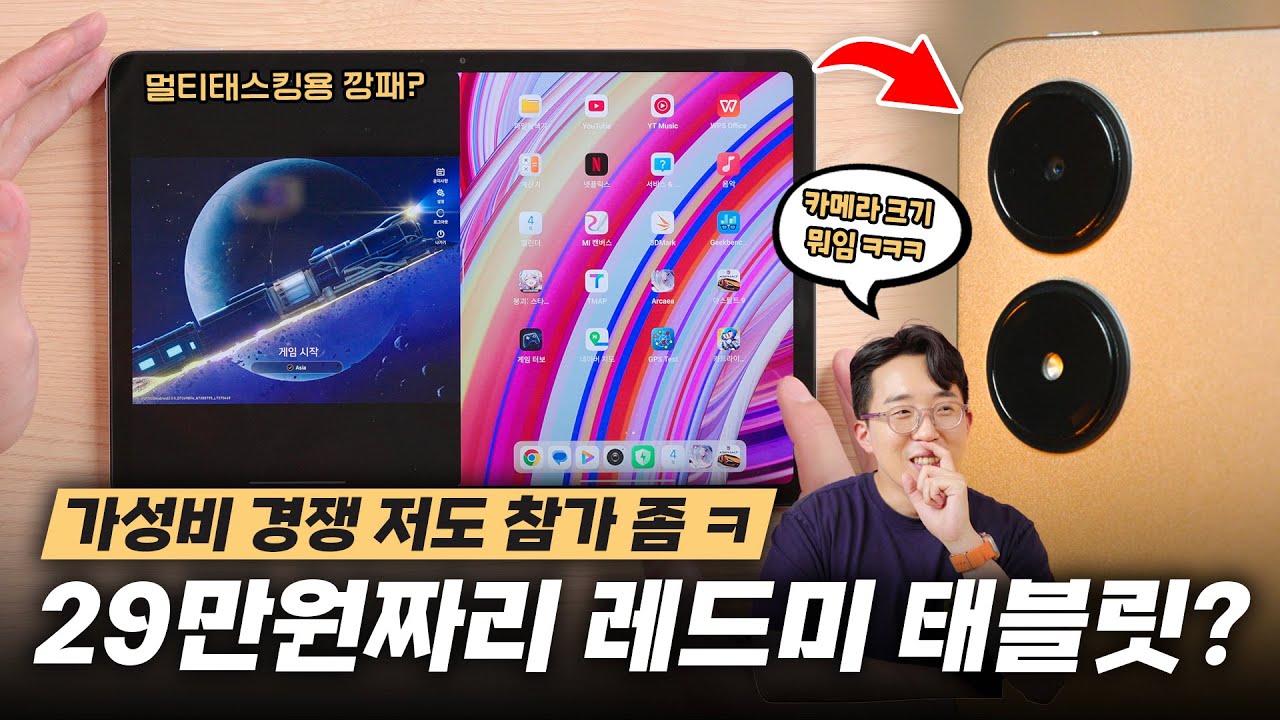 이게 한국 정발을 해?;; 샤오신패드 대항마 29만원대 가성비 태블릿 사봤습니다 ㄷㄷ