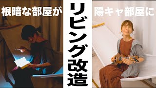 【模様替え】引越して2ヶ月..リビング用にオシャレな照明を購入！【沖縄新婚生活】