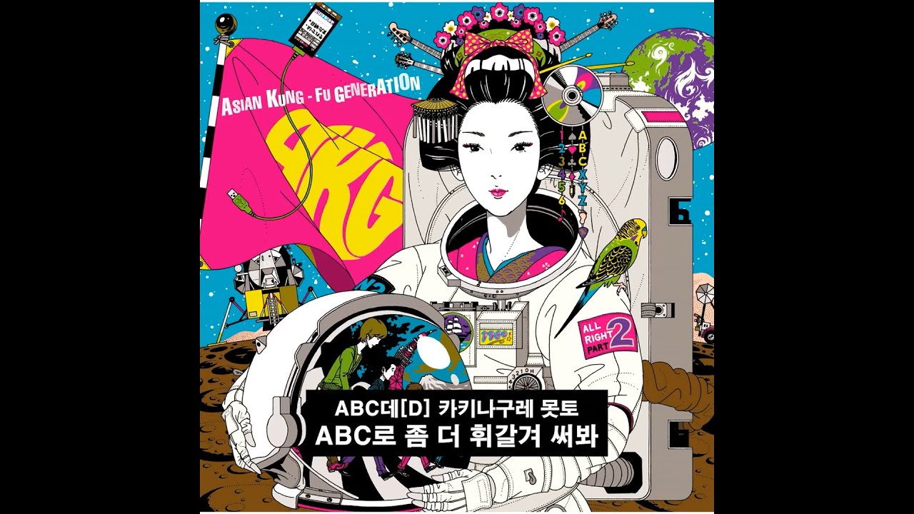 ASIAN KUNG-FU GENERATION - A와Z (AとZ) - YouTube