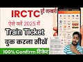 Railway Ticket Book Online in IRCTC | Mobile Se Train Ticket Kaise Book Kare