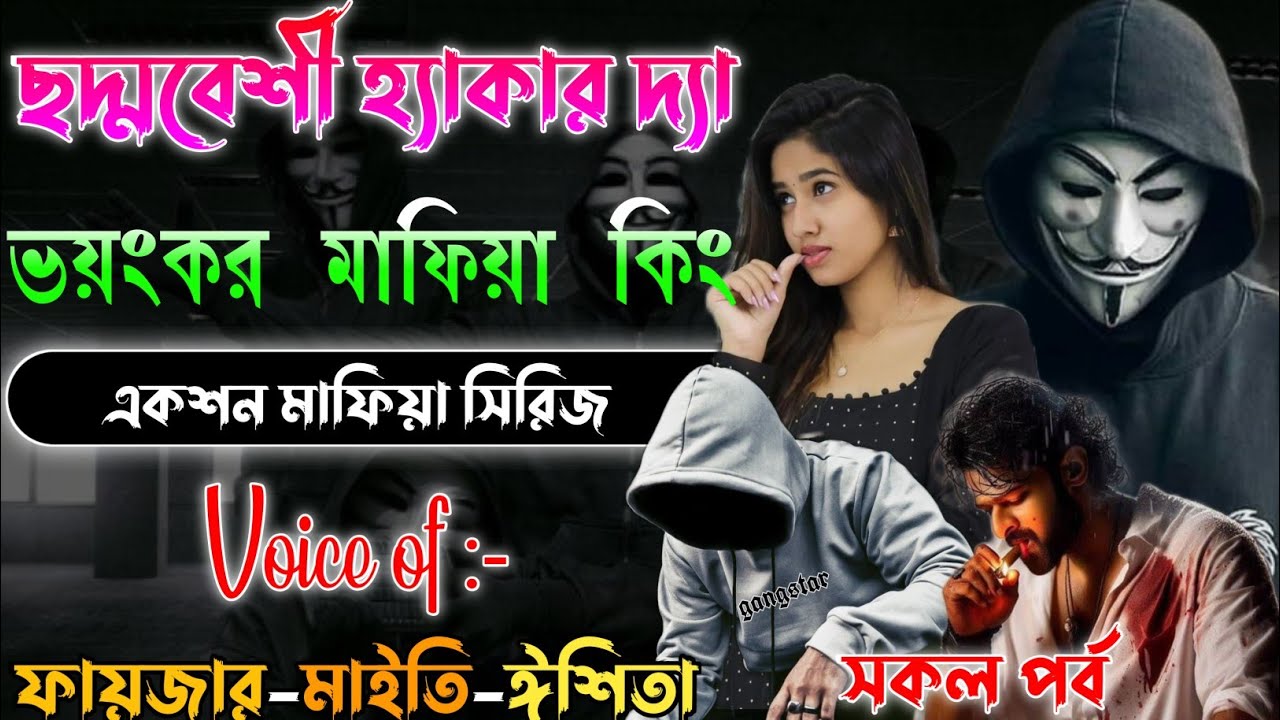 ছদ্মবেশী হ্যা*কার দ্যা ভয়ংকর মাফিয়া কিং | Mafiya Golpo | A to Z | সকল পর্ব | @Fstory-officiall