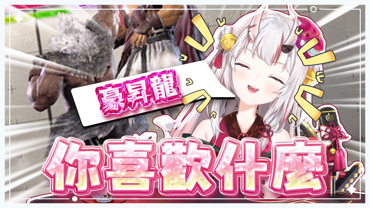 【百鬼あやめ 精華】被自己的音效逗笑的お嬢