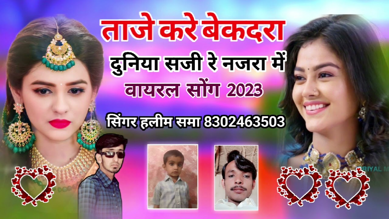 ताज़े करे बेकदरा दुनिया सजी रे नजरा में सिंगर हलीम समा 8302463503