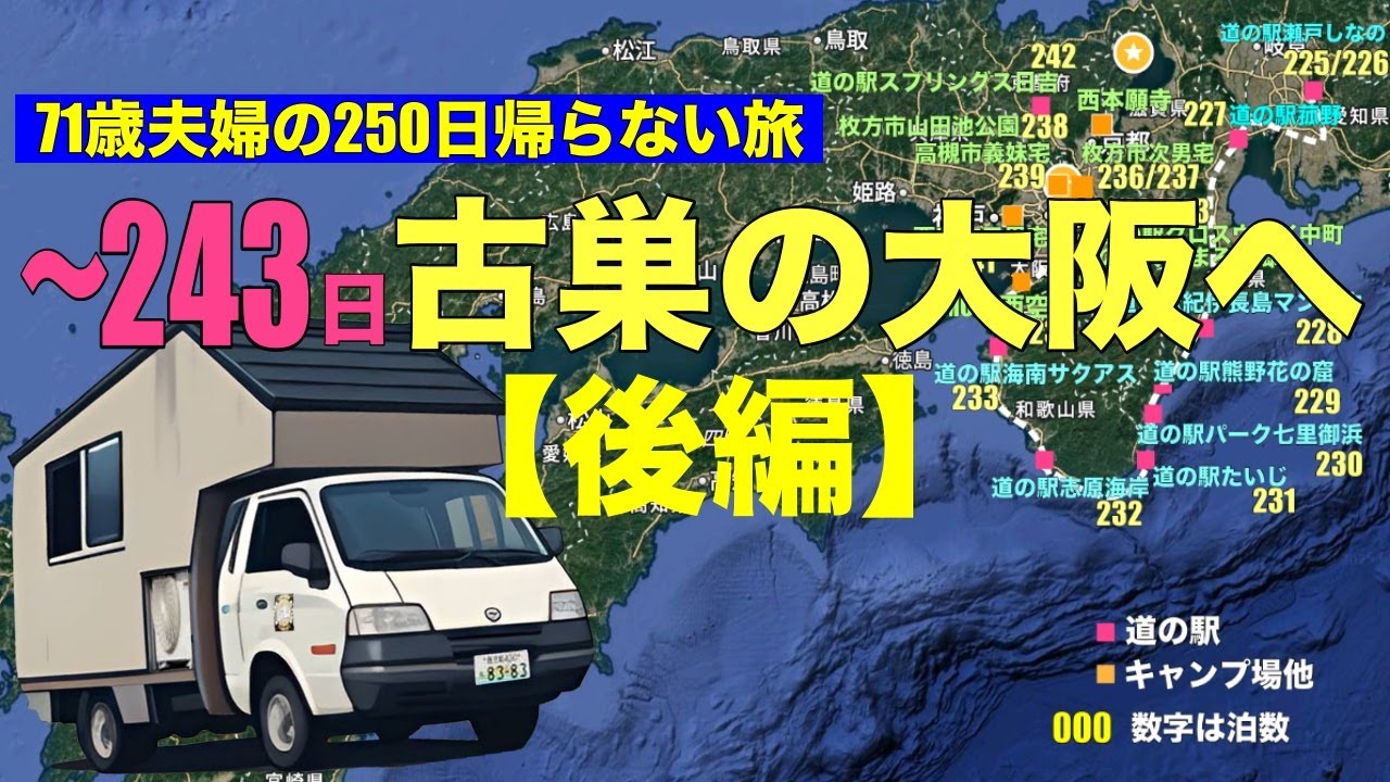 A couple in their 70s go on a 250-day journey without returning