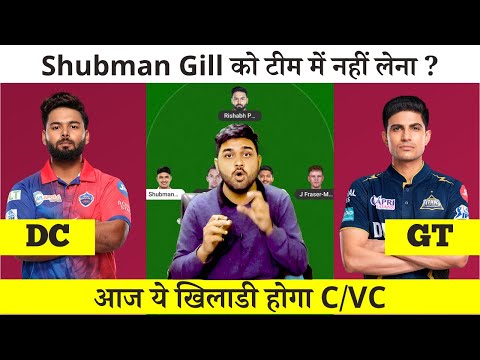 DC vs GT Dream11 Team | Delhi Capitals vs Gujarat Titans Dream11 Team Prediction