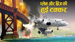 Case Study about Air Florida f90. जब प्लेन ब्रिज से टकरा गया.