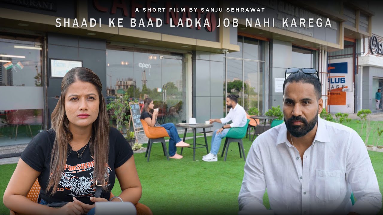 Shadi ke bad Ladka job nhi karega | Sanju sehrawat 2.0 | Short film