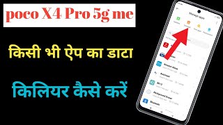 poco X4 Pro 5G mein kisi bhi app ka data clear kaise karen/how to poco X4 Pro 5G mein data setting screenshot 4