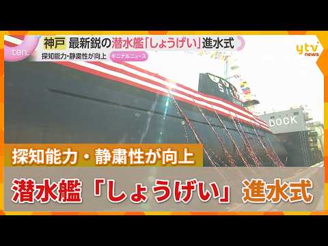 JMSDF Unveils Cutting-Edge Submarine "Shogei": Higher Detection Capability at a Construction Cost...