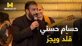 أبلة فاهيتا | شوفوا حسام حسني لما غنى 