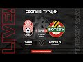 Live! Заря - Ботев. Сборы в Турции.