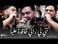               راكي غالطة نتي لي راكي حاقدة                                         حالتي