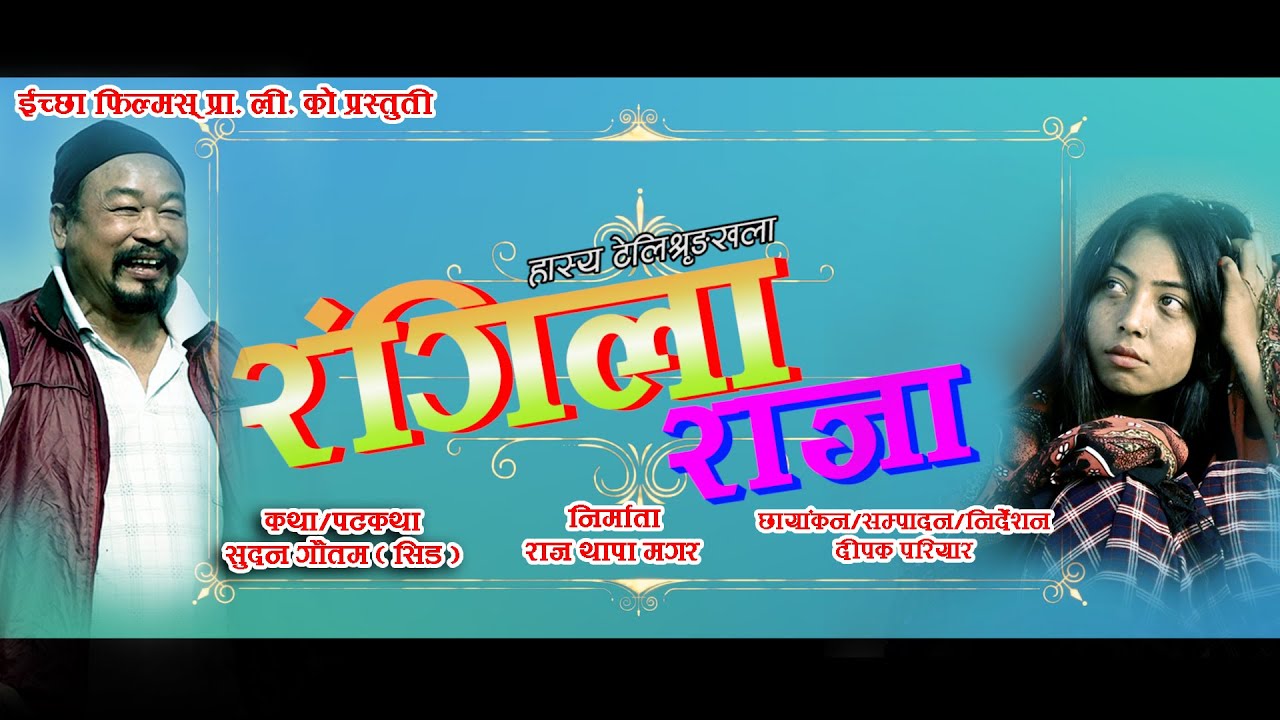 Basanta Rana NEW NEPALI COMEDY SERIAL-