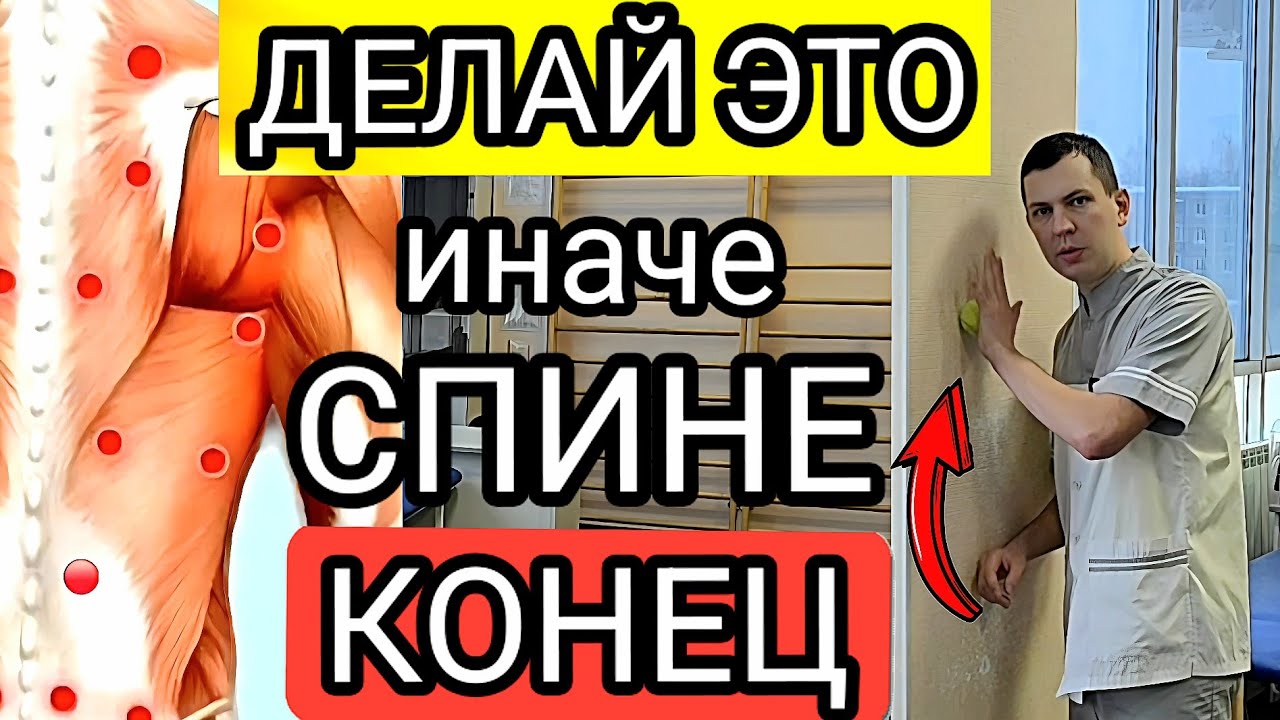 ЭТОТ спазм РУШИТ твою спину. СРОЧНО делай ЭТО