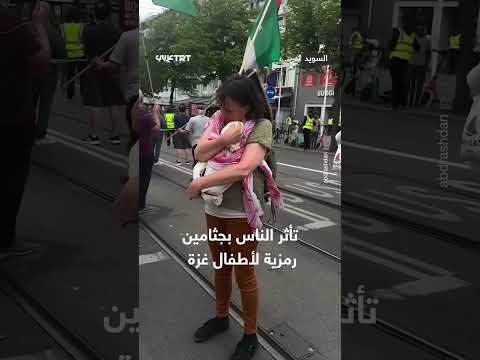 ردود فعل المارة على جثامين رمزية لأطفال شهداء غزة